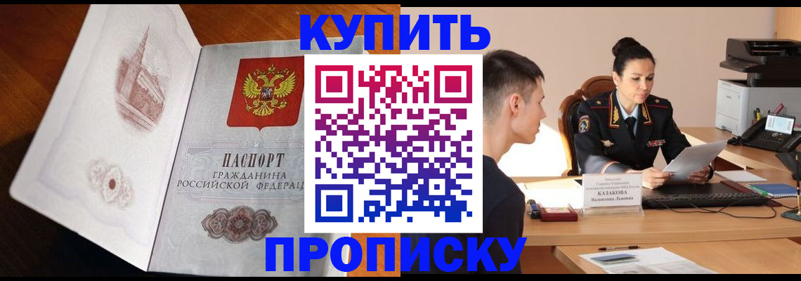 прописка штамп в Пыть-Яхе